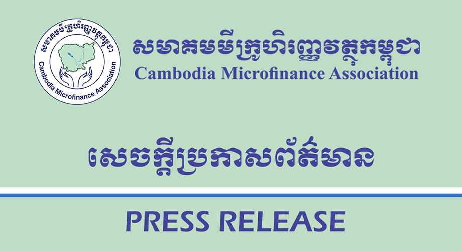 PRESS RELEASE on  CMA Reaffirms Commitment to NBC–UN Multi-Stakeholder Consultation Process on Microfinance in Cambodia