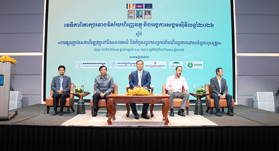 Financial Sector and Civil Society Dialogue for Responsible Growth and Client Protection